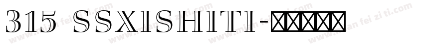 315 SSXiShiTi字体转换